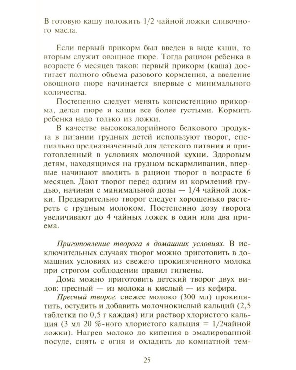 Детское питание. Разнообразное меню на каждый день от рождения до пяти лет