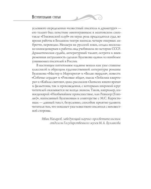 Кабала святош: повесть, сценарий, пьесы