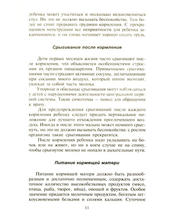Детское питание. Разнообразное меню на каждый день от рождения до пяти лет