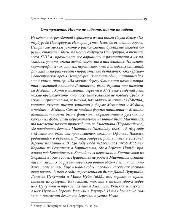 Собрание сочинений в десяти томах: Т. 2. Юный град. Петербург времен Петра Великого