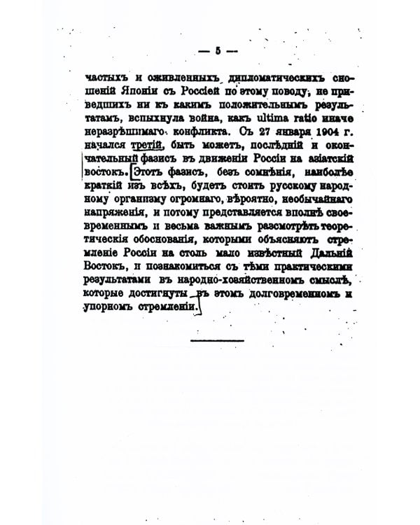Россия на Дальнем Востоке (репринтное изд.)