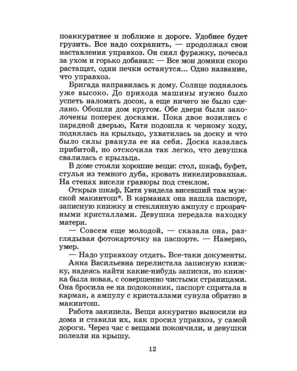 Дополнительное изображение книги «Тайная схватка: повесть»