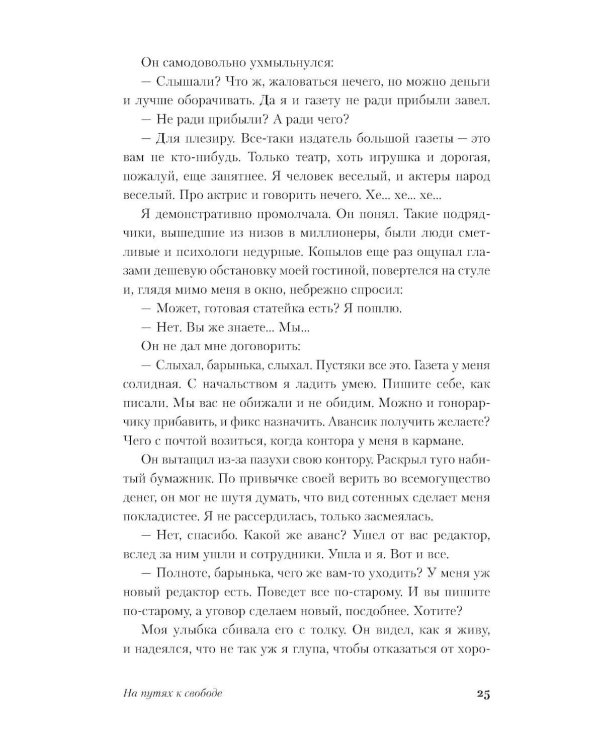 На путях к свободе