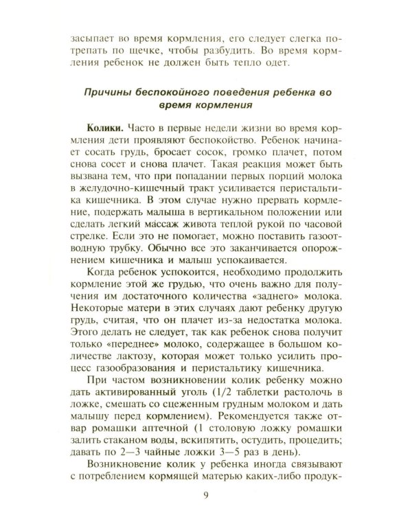Детское питание. Разнообразное меню на каждый день от рождения до пяти лет