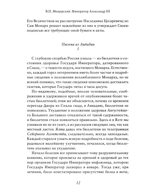 Император Александр III