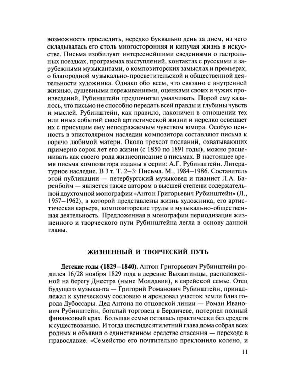 Русская музыкальная литература: Учебное пособие. Вып. 2
