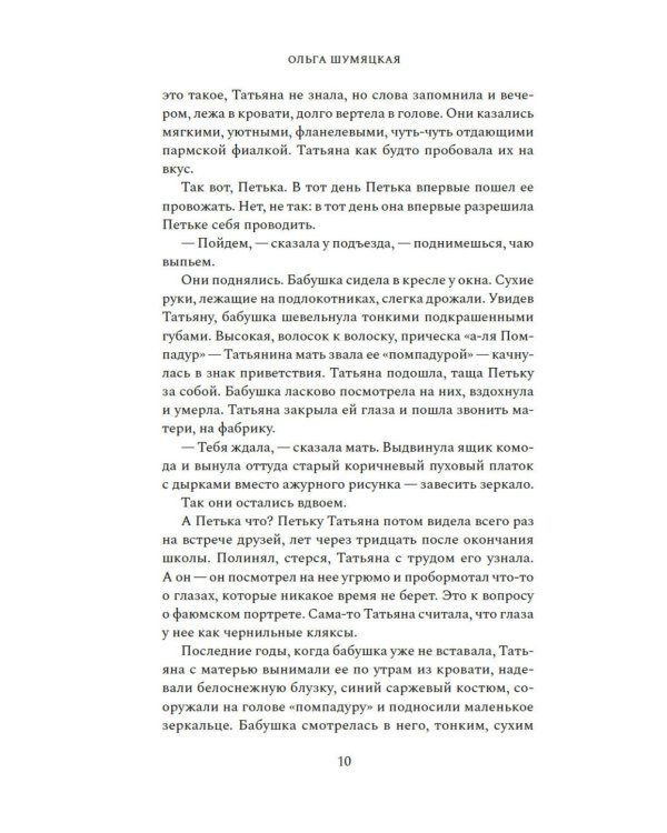 Теткины детки: роман