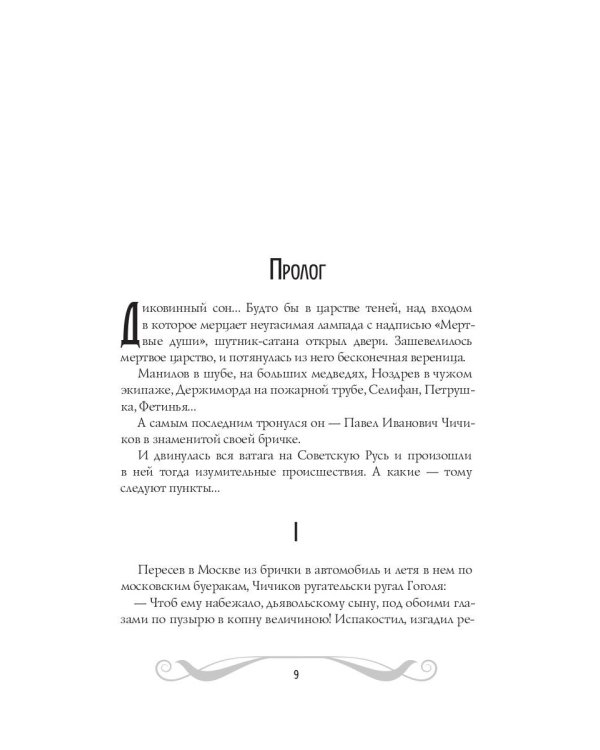 Кабала святош: повесть, сценарий, пьесы