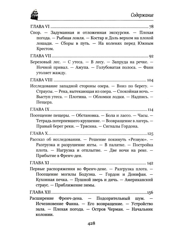 Два года каникул