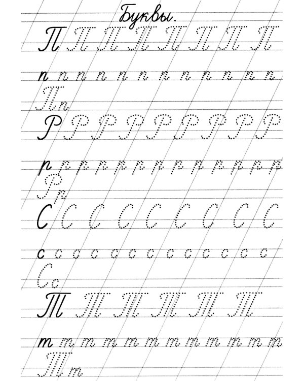 Прописи. Пишем буквы и цифры