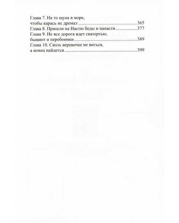 Как выдать ведьму замуж. Т. 1