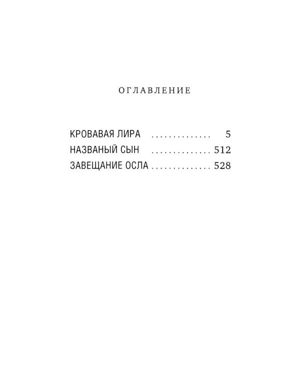 Испепеленный