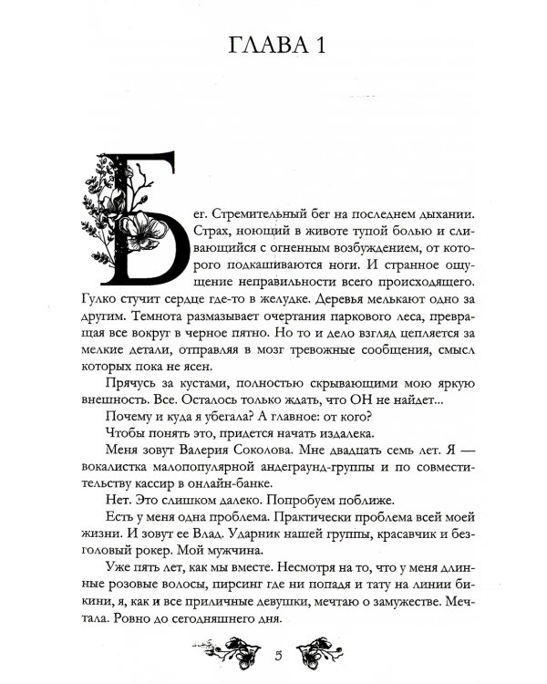 В объятиях Тени