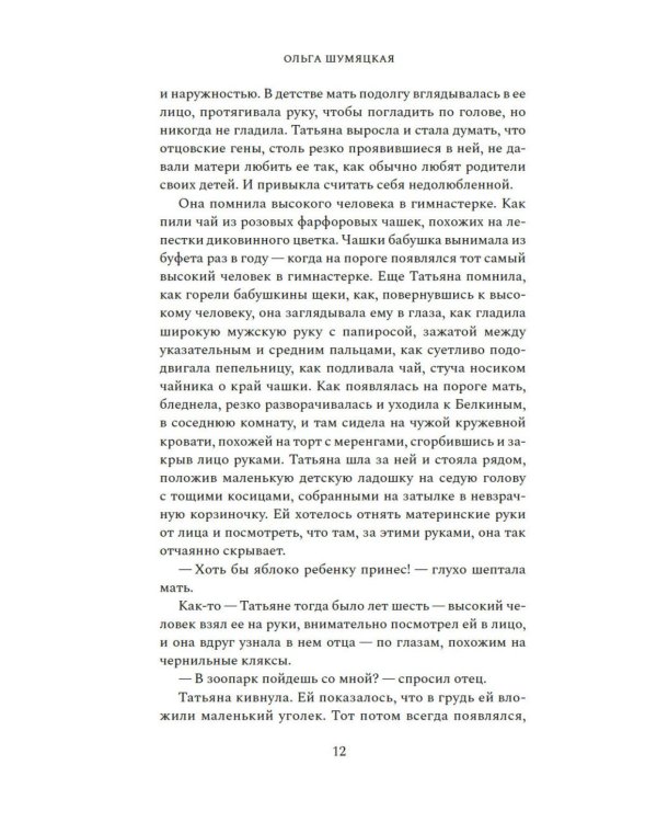 Теткины детки: роман