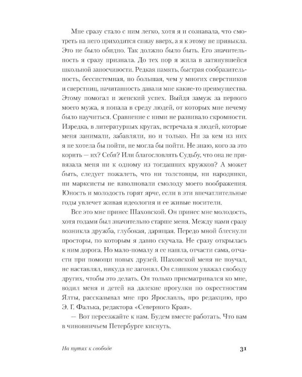 На путях к свободе