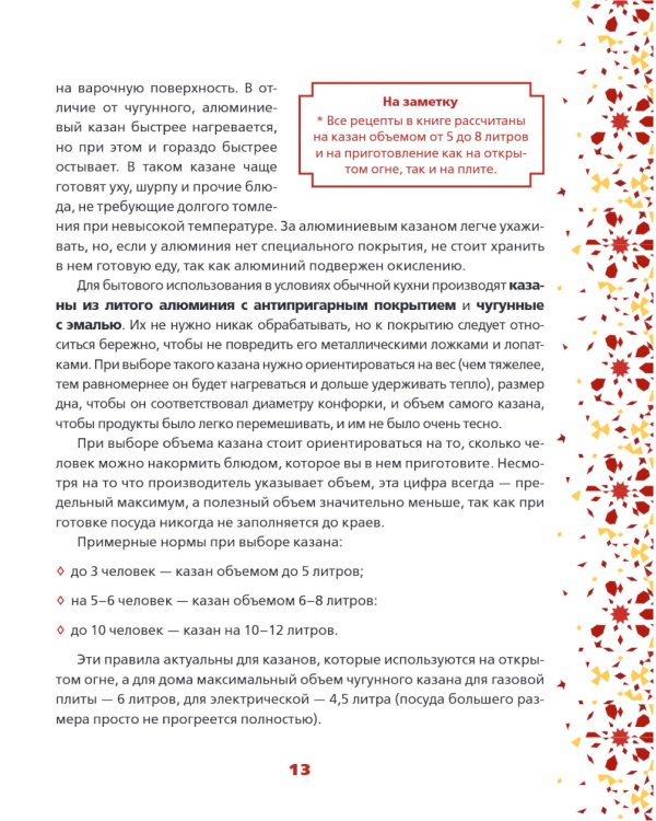 Все о казане. Рецепты для настоящих гурманов
