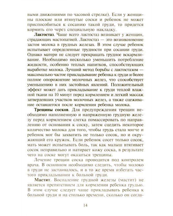 Детское питание. Разнообразное меню на каждый день от рождения до пяти лет