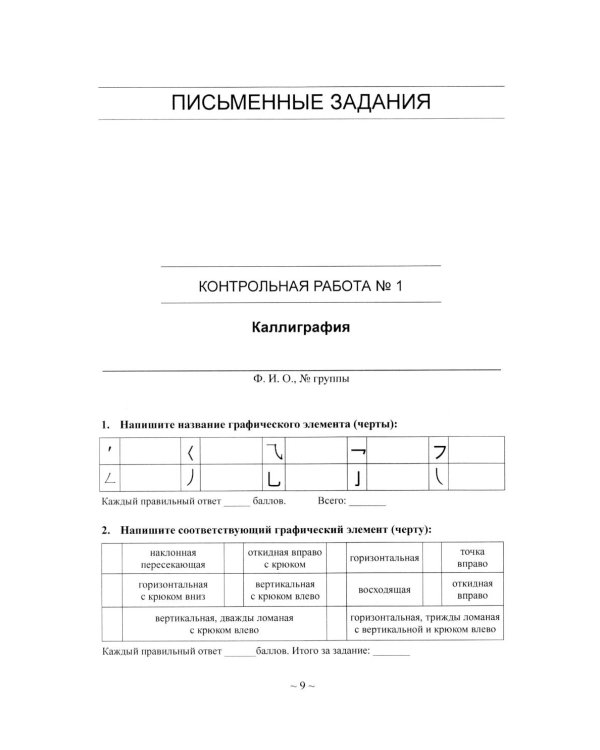 Китайский язык для студентов 1-4 курсов. Сборник контрольных и проверочных заданий. 4-е изд., испр. и доп