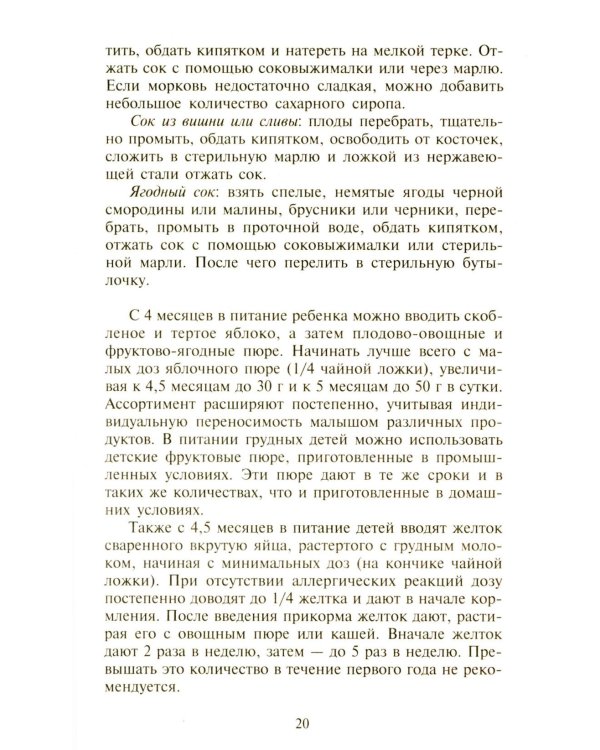 Детское питание. Разнообразное меню на каждый день от рождения до пяти лет