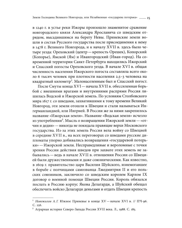 Собрание сочинений в десяти томах: Т. 2. Юный град. Петербург времен Петра Великого