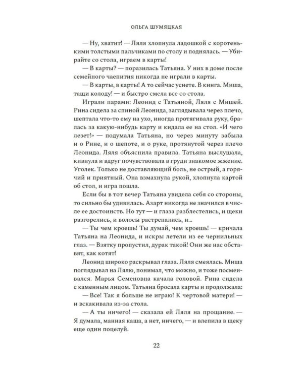 Теткины детки: роман