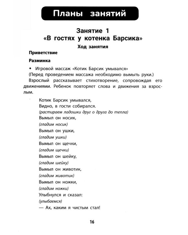 Эффективное развитие: мышление, движение, речь: оптимизация психомоторного развития детей дошкольного возраста