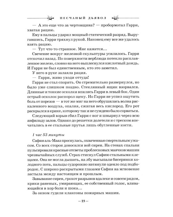 Дополнительное изображение книги «Песчаный дьявол»