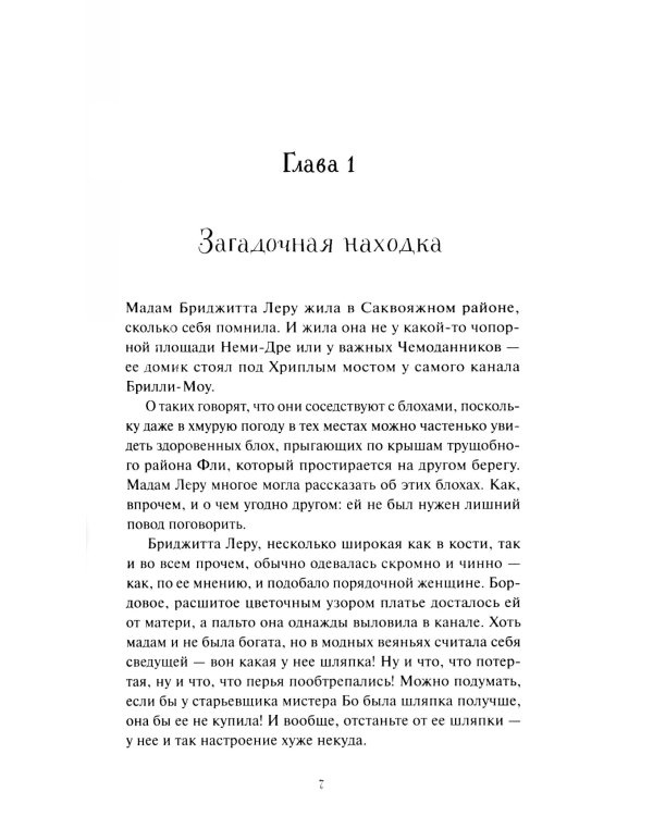 О носах и замках