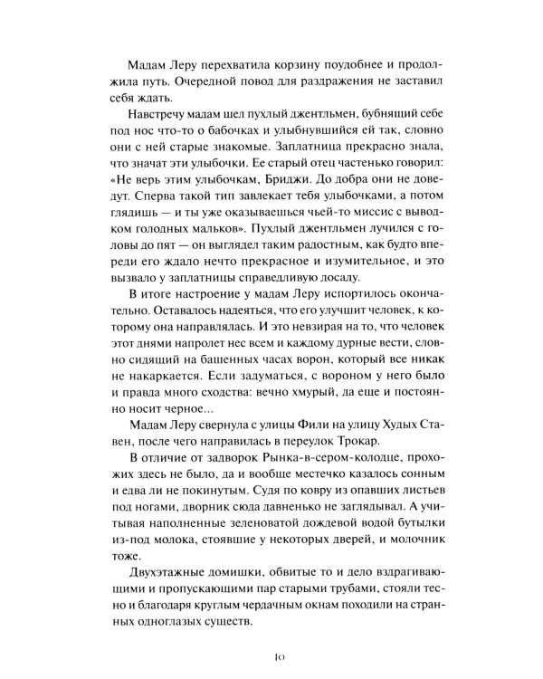 О носах и замках
