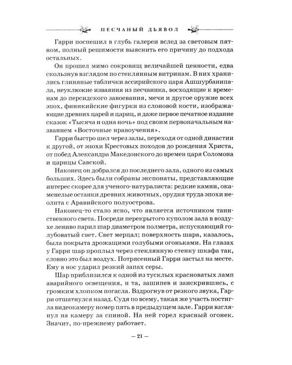 Дополнительное изображение книги «Песчаный дьявол»