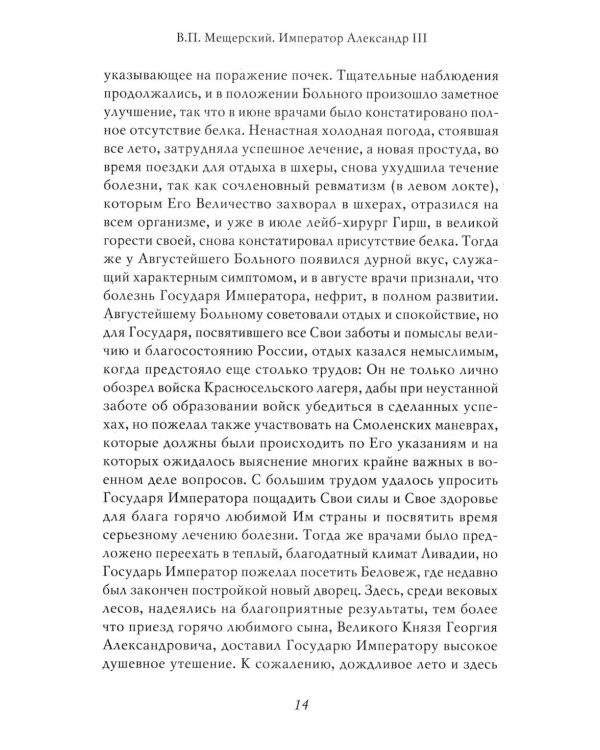 Император Александр III