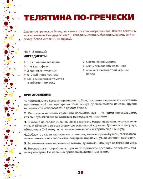 Все о казане. Рецепты для настоящих гурманов
