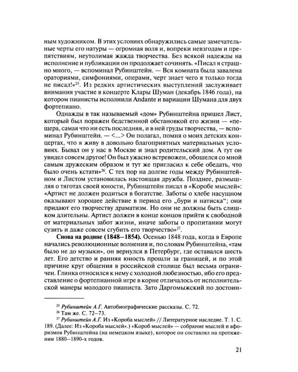 Русская музыкальная литература: Учебное пособие. Вып. 2