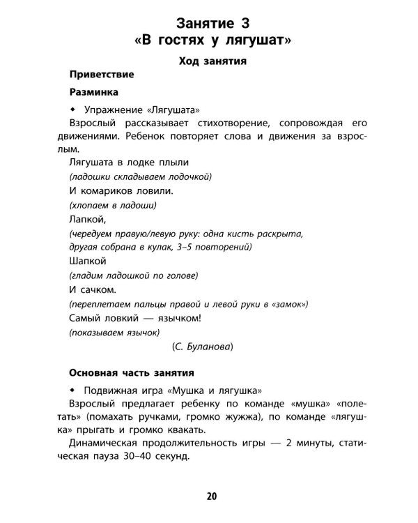 Эффективное развитие: мышление, движение, речь: оптимизация психомоторного развития детей дошкольного возраста