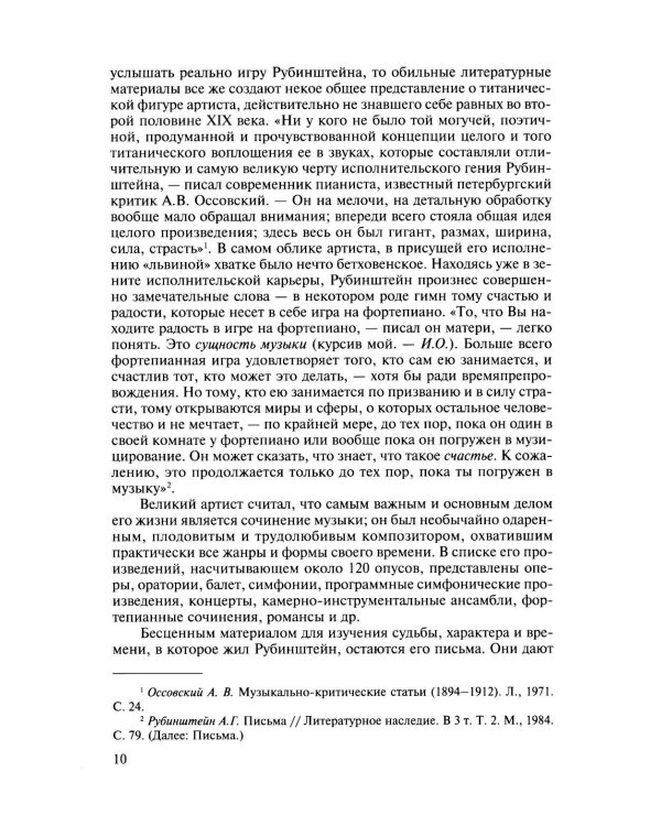 Русская музыкальная литература: Учебное пособие. Вып. 2