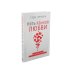 Пять языков любви; Гармония чувств и отношений (комплект из 2-х книг)