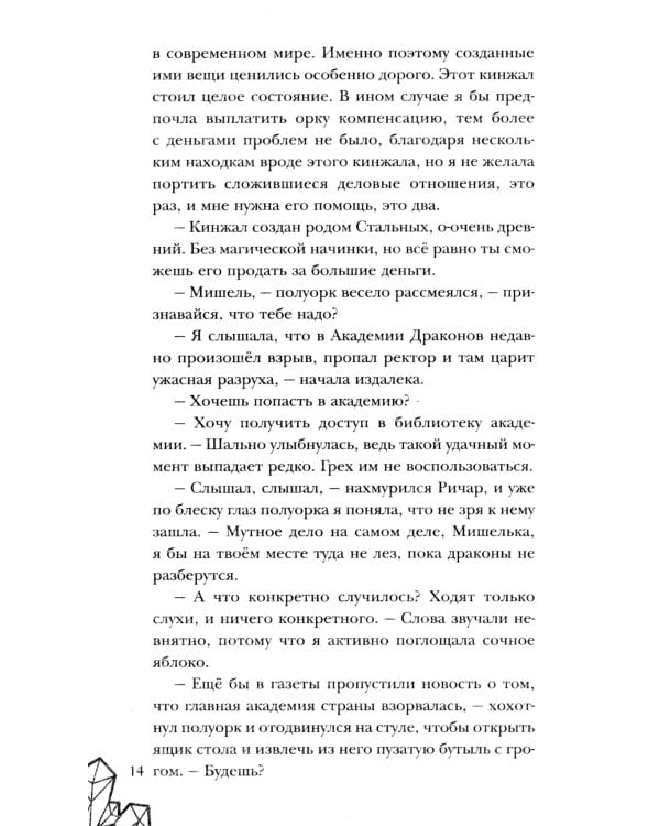 Авантюристка в Академии Драконов