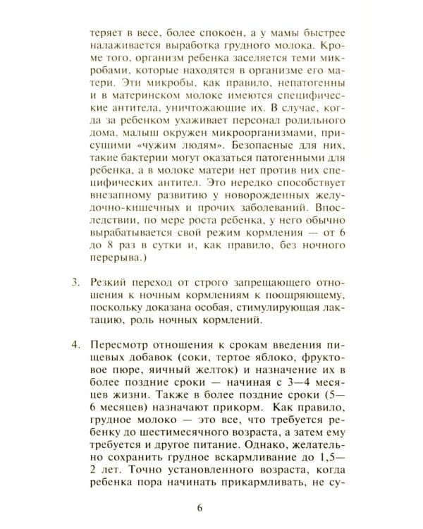 Детское питание. Разнообразное меню на каждый день от рождения до пяти лет