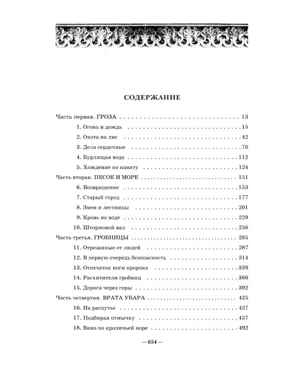 Дополнительное изображение книги «Песчаный дьявол»
