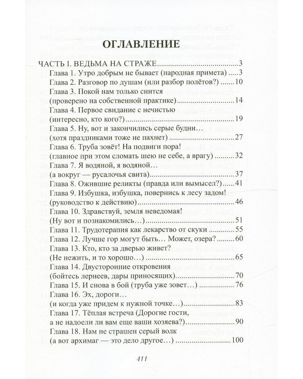 Как выдать ведьму замуж. Т. 1