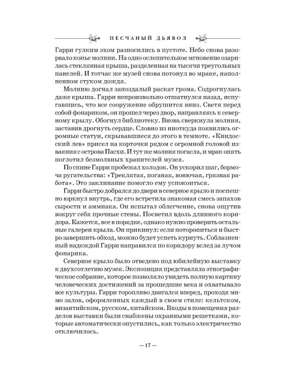 Дополнительное изображение книги «Песчаный дьявол»