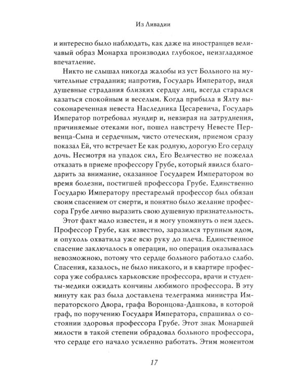 Император Александр III