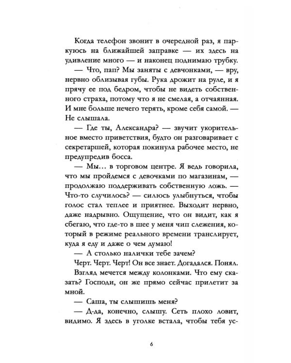Ты не для меня