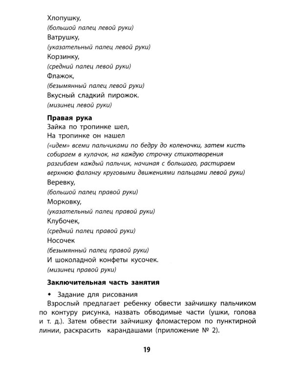 Эффективное развитие: мышление, движение, речь: оптимизация психомоторного развития детей дошкольного возраста