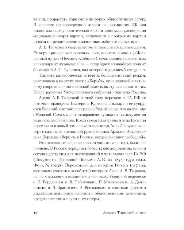 На путях к свободе