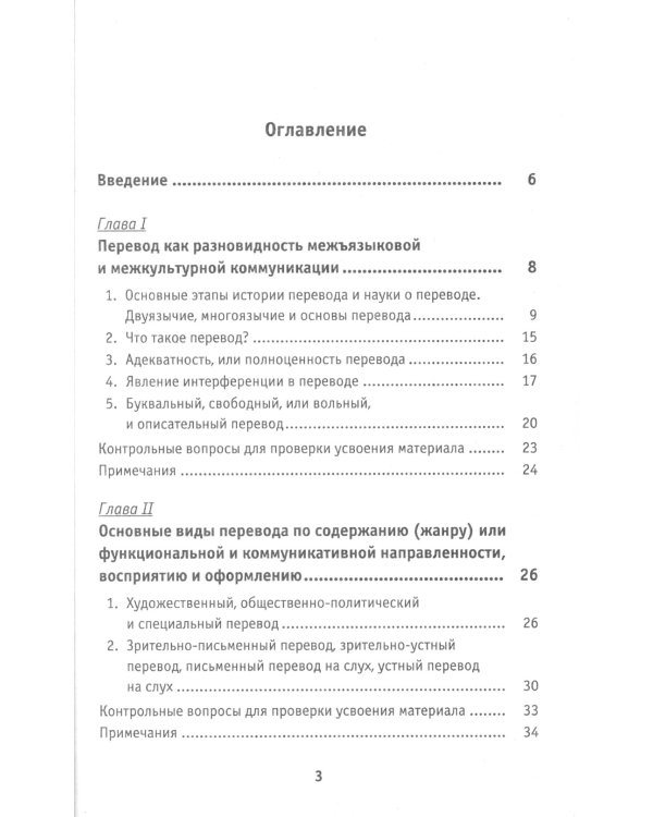 Теория перевода: Перевод в сфере профессиональной коммуникации: Учебное пособие