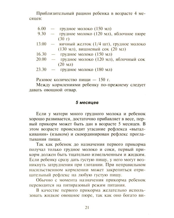 Детское питание. Разнообразное меню на каждый день от рождения до пяти лет
