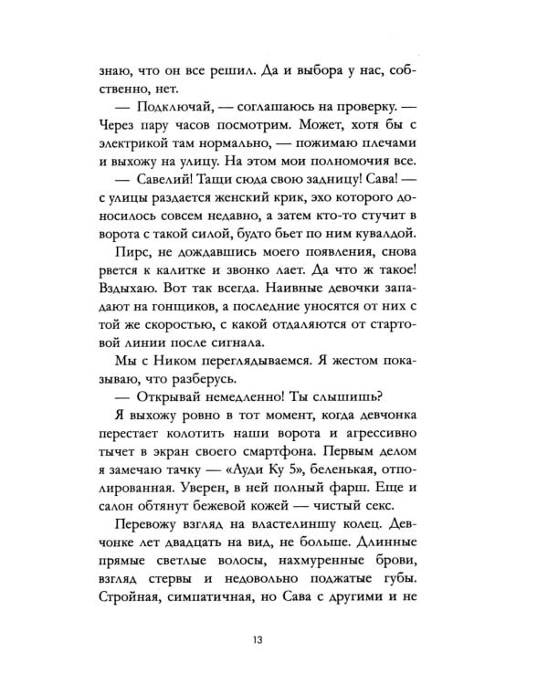 Ты не для меня