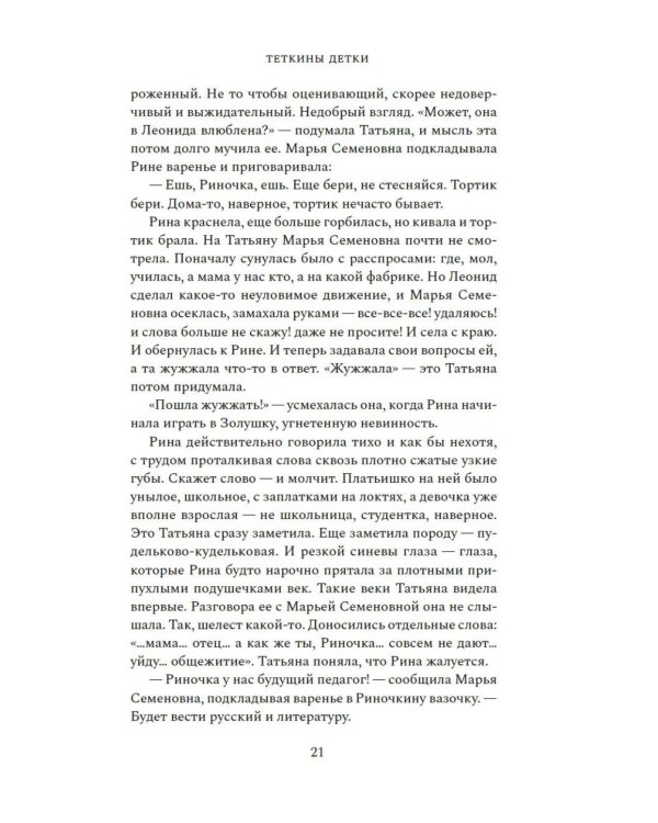 Теткины детки: роман