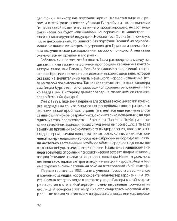 Россия в войне 1941-1945. Великая Отечественная глазами британского журналиста